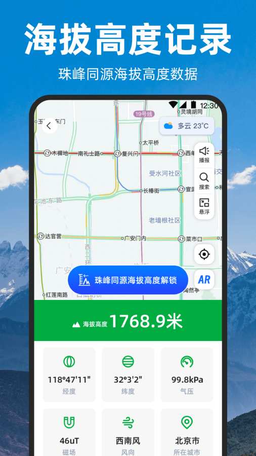 实时海拔GPS位置定位app图2