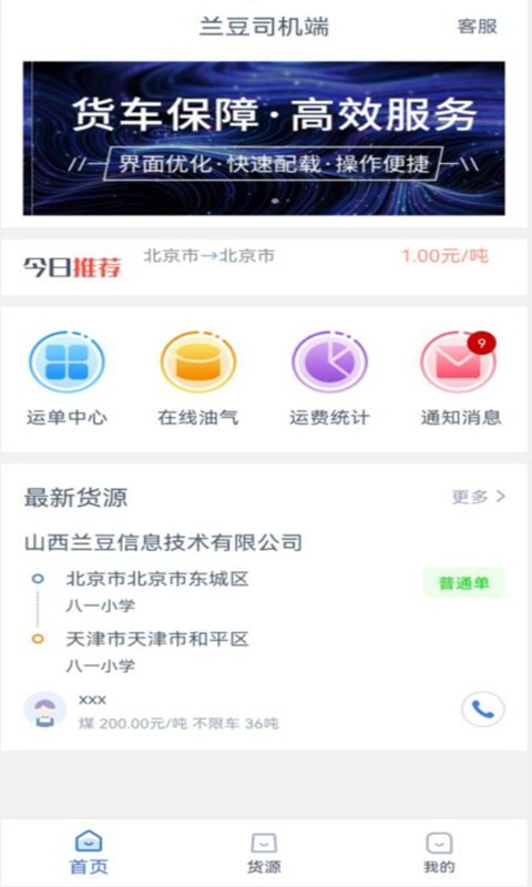 兰豆司机端app图1