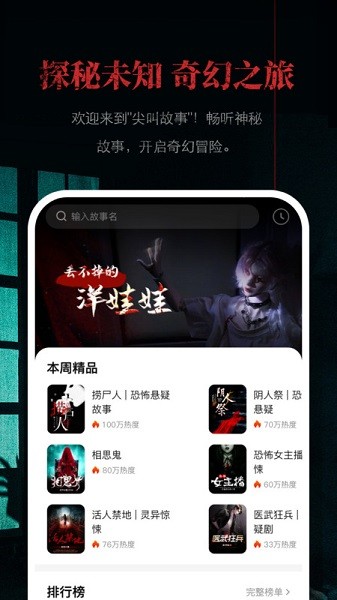 尖叫故事app图3