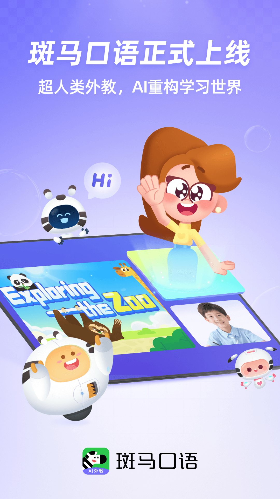 斑马口语手机版图5