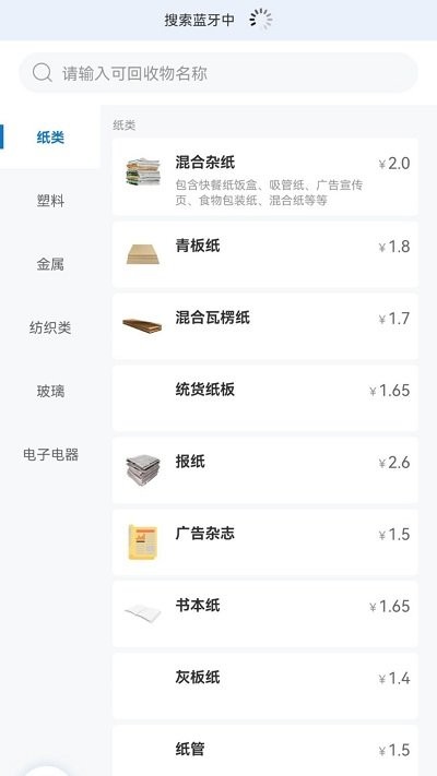 回收管家图2