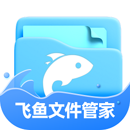 飞鱼文件管家app图标