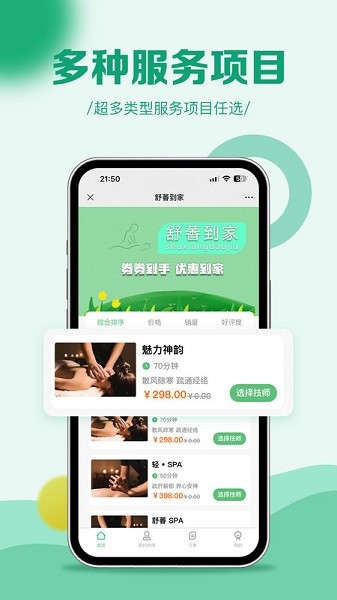 舒萫到家app图3