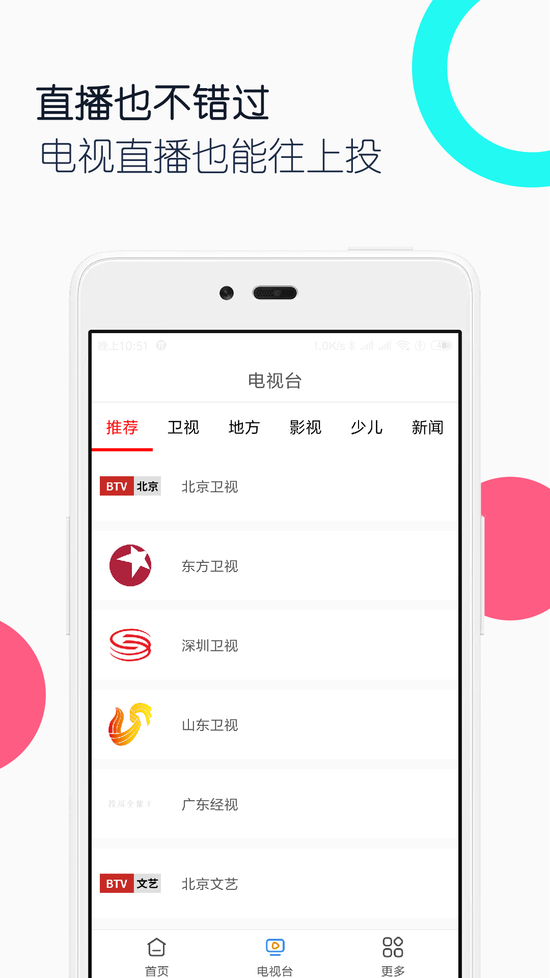 电视投屏全能王app图1
