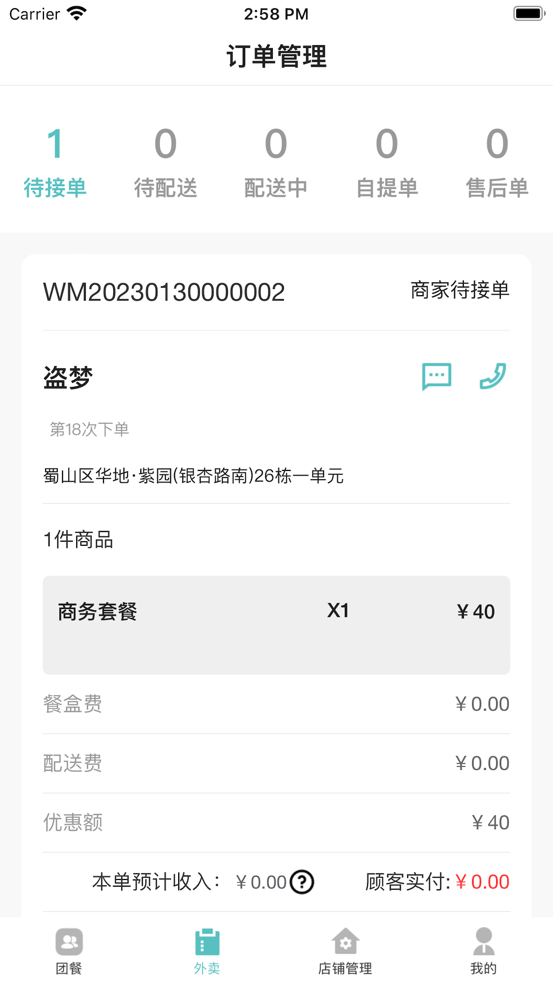 肥鲜到家商家版app图1