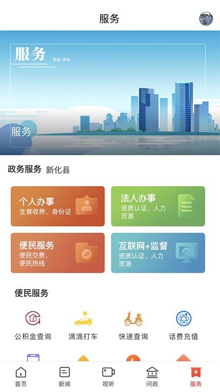 云上新化app