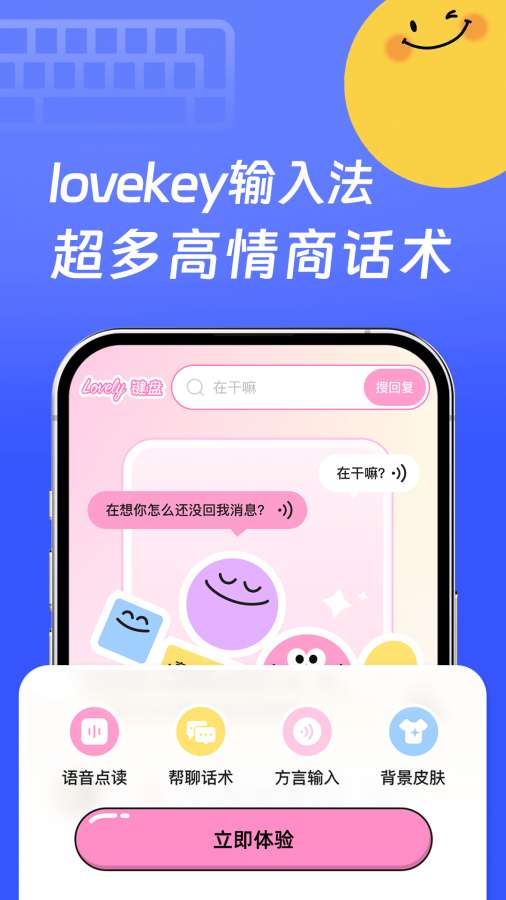 lovely键盘app图1