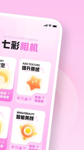 七彩相机app图1