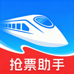 火车票信息管家app图标