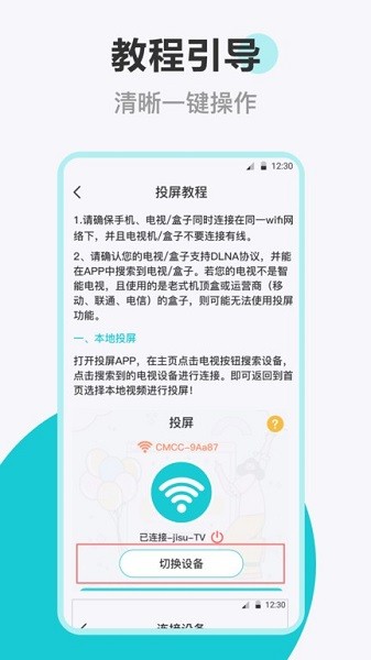 乐投投屏app图3