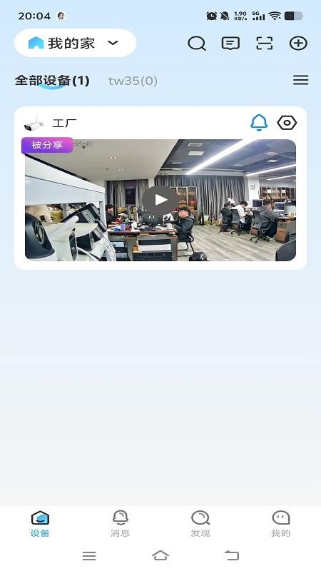 大米看家app