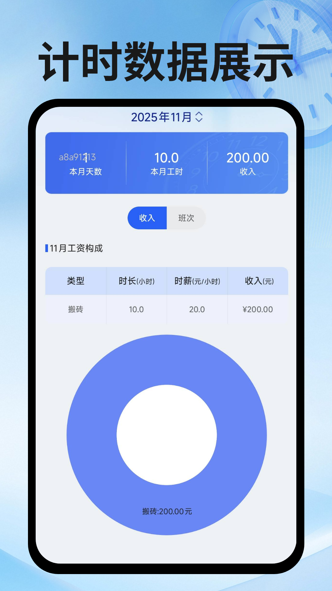 小时工记工本软件图1