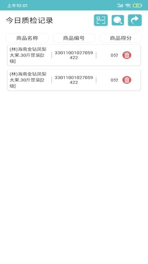 果速送质检app