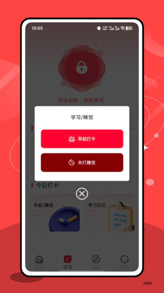 gogh专注学习app图2