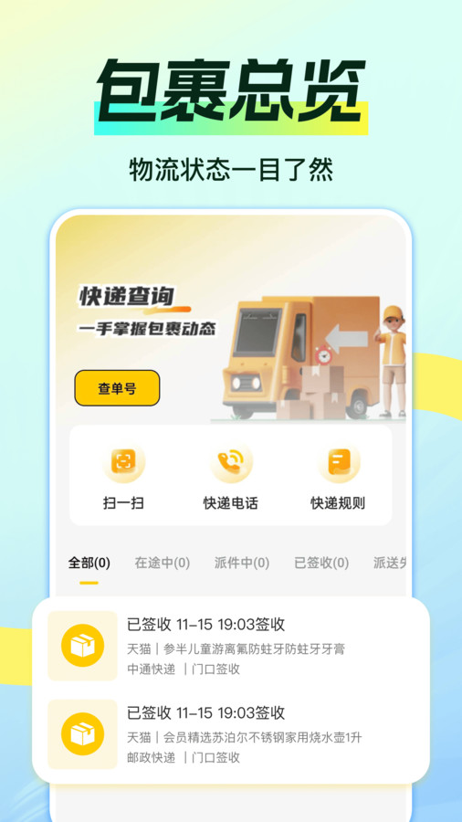 物流快递即查app图4