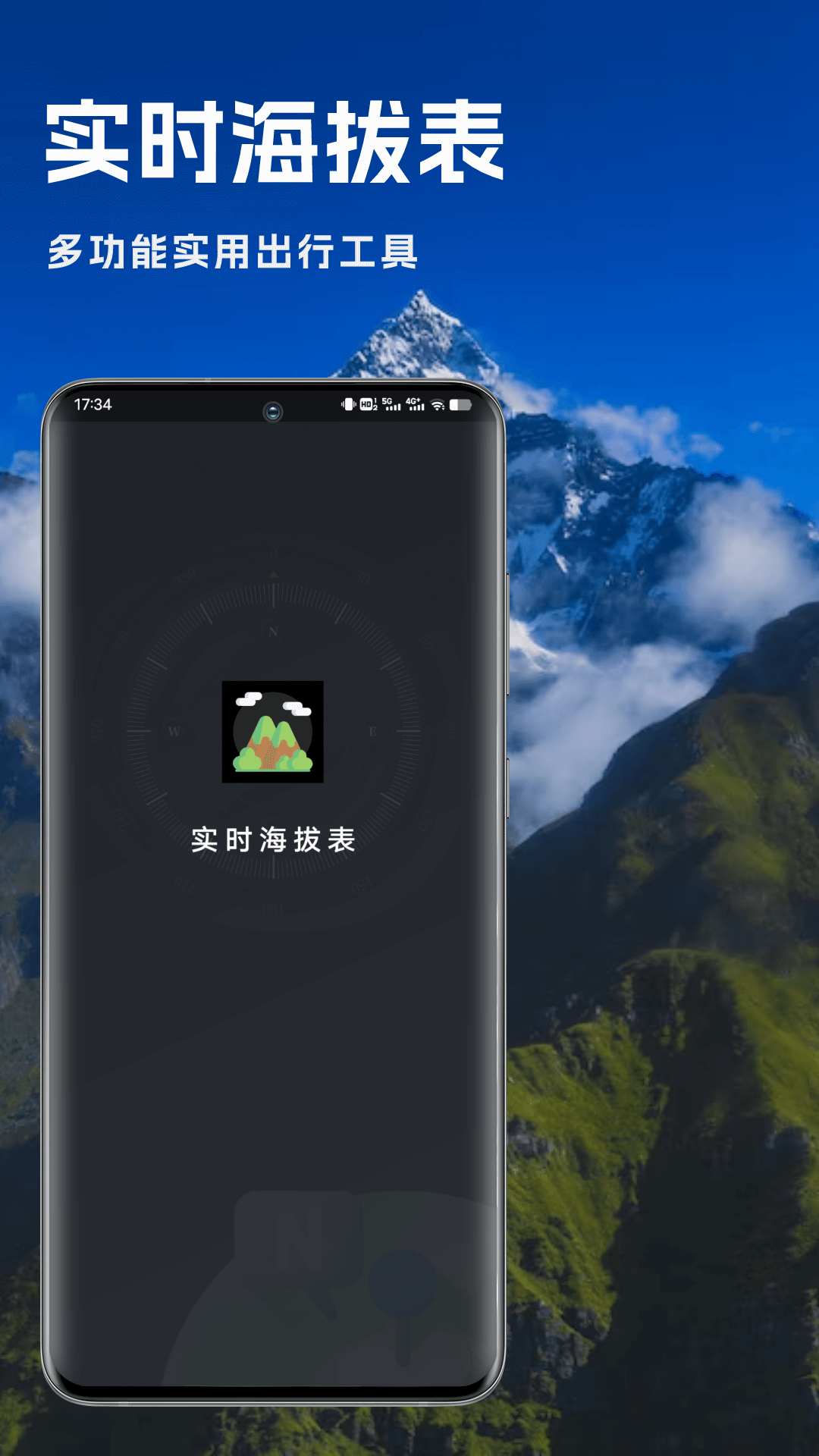 实时海拔表app