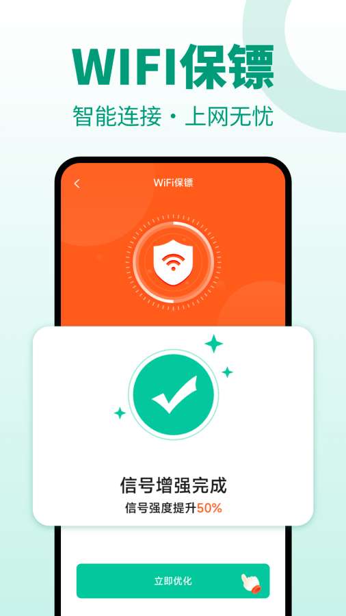 WiFi钥匙连接快app图2