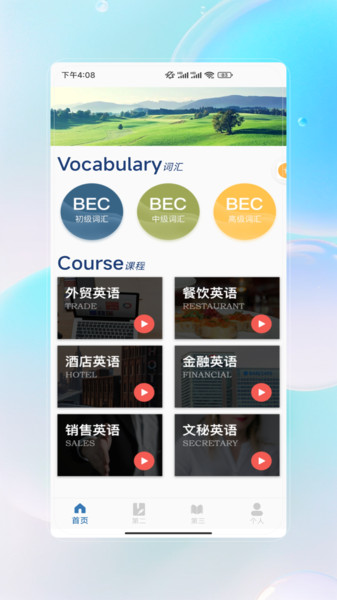 商务英语app图4