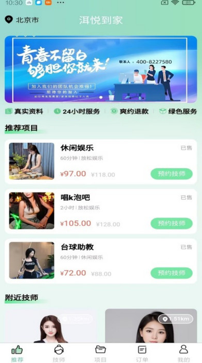 洱悦到家app图2