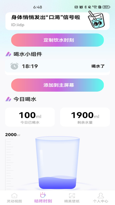 灵动桌面组件app图2