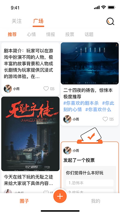 剧本圈安卓版