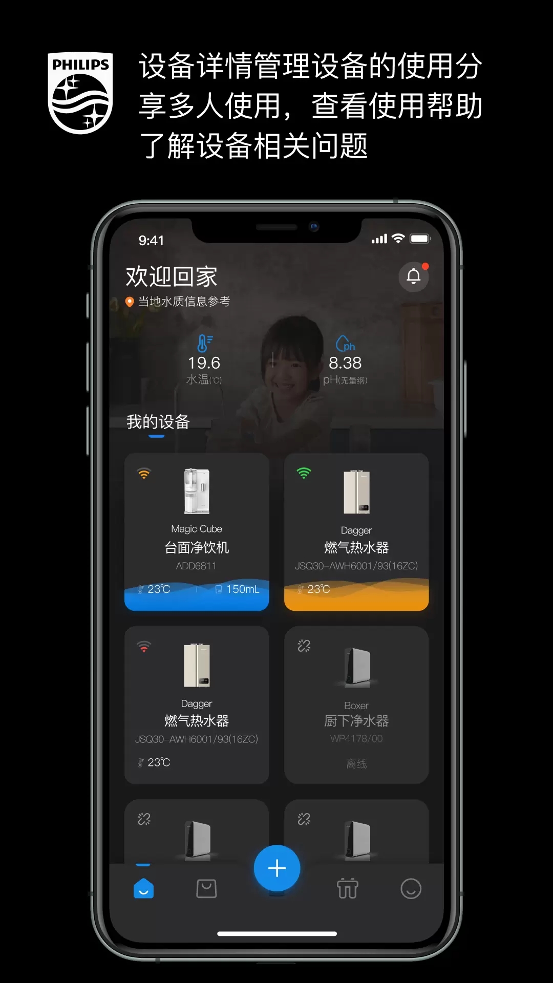 飞利浦水健康app图3