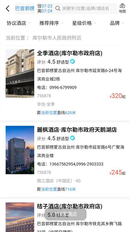 巴州公务e家app