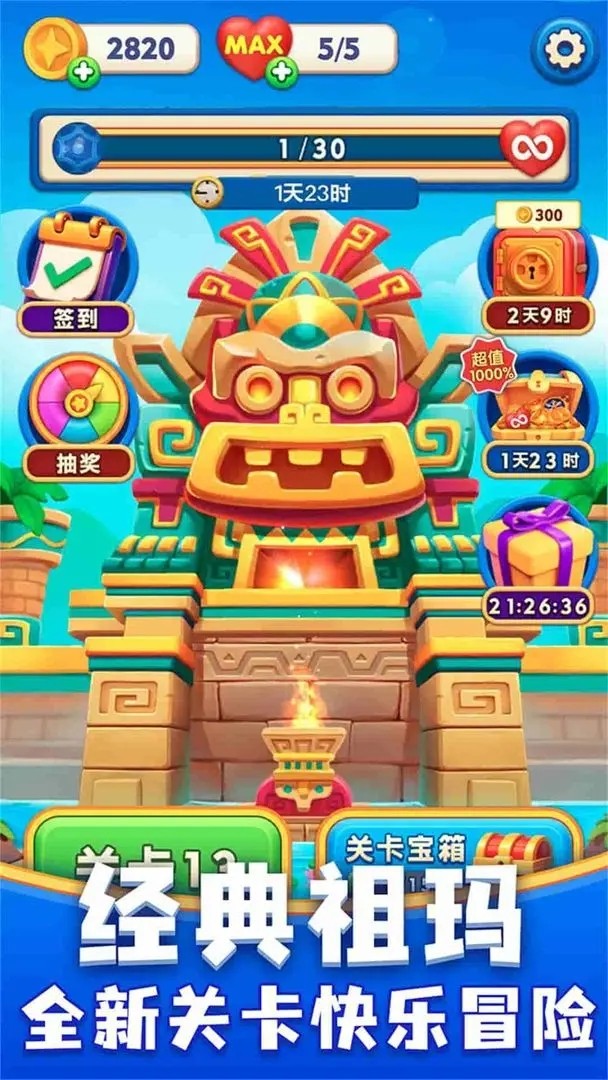 咪嘟祖玛图2