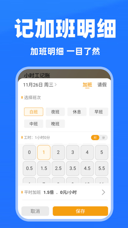 工地记账管家app