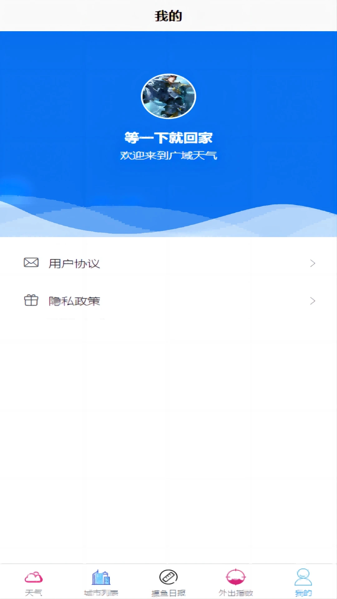 广域天气app图1