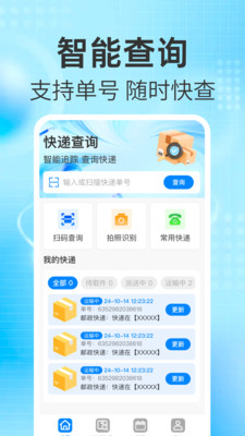 快递查物流app图4