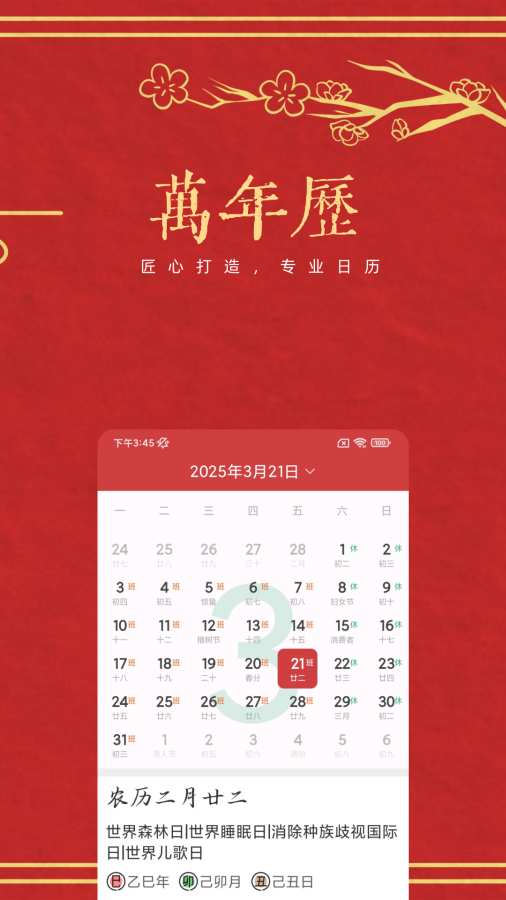 万年历老历app图1