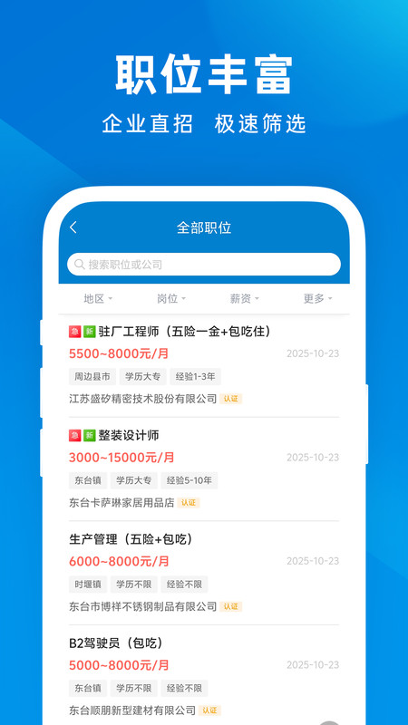 东台人才网app图4