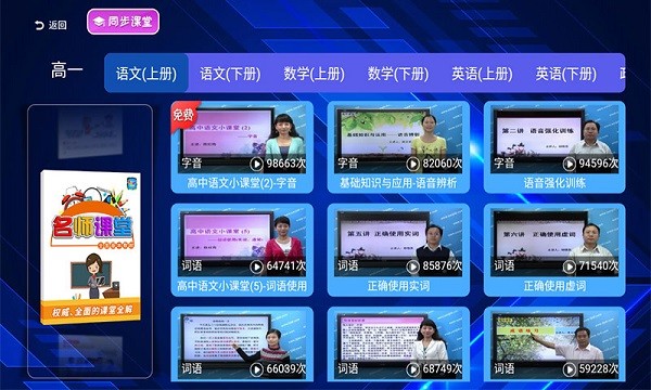 高中同步提分课堂app