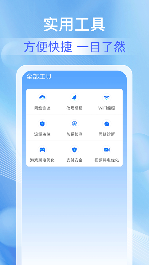 WiFi钥匙通app图2