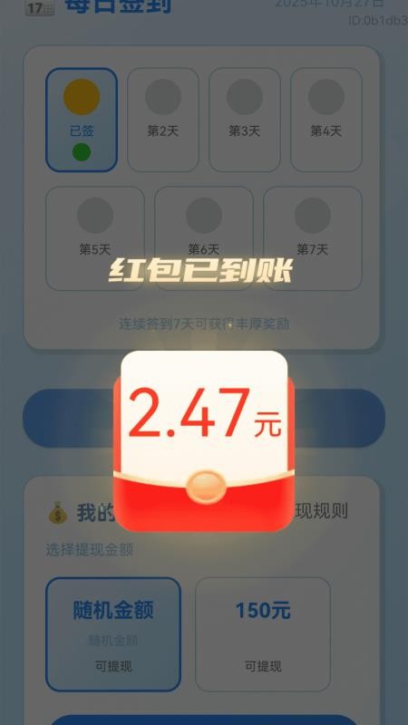 走路步步金app