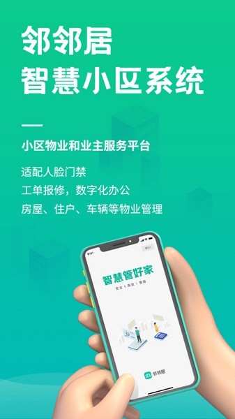 邻邻居app图2