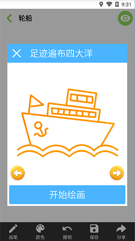 宝宝学画画软件图1