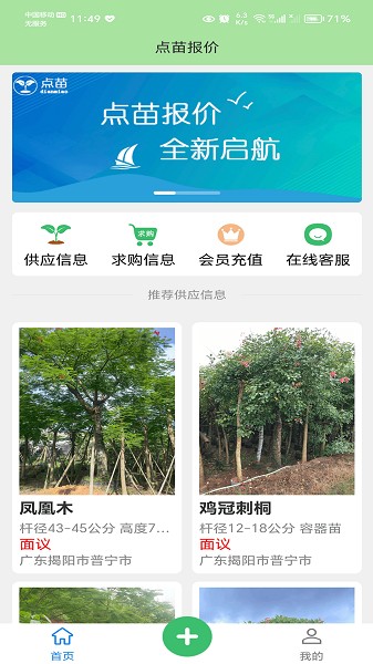 点苗报价app图3