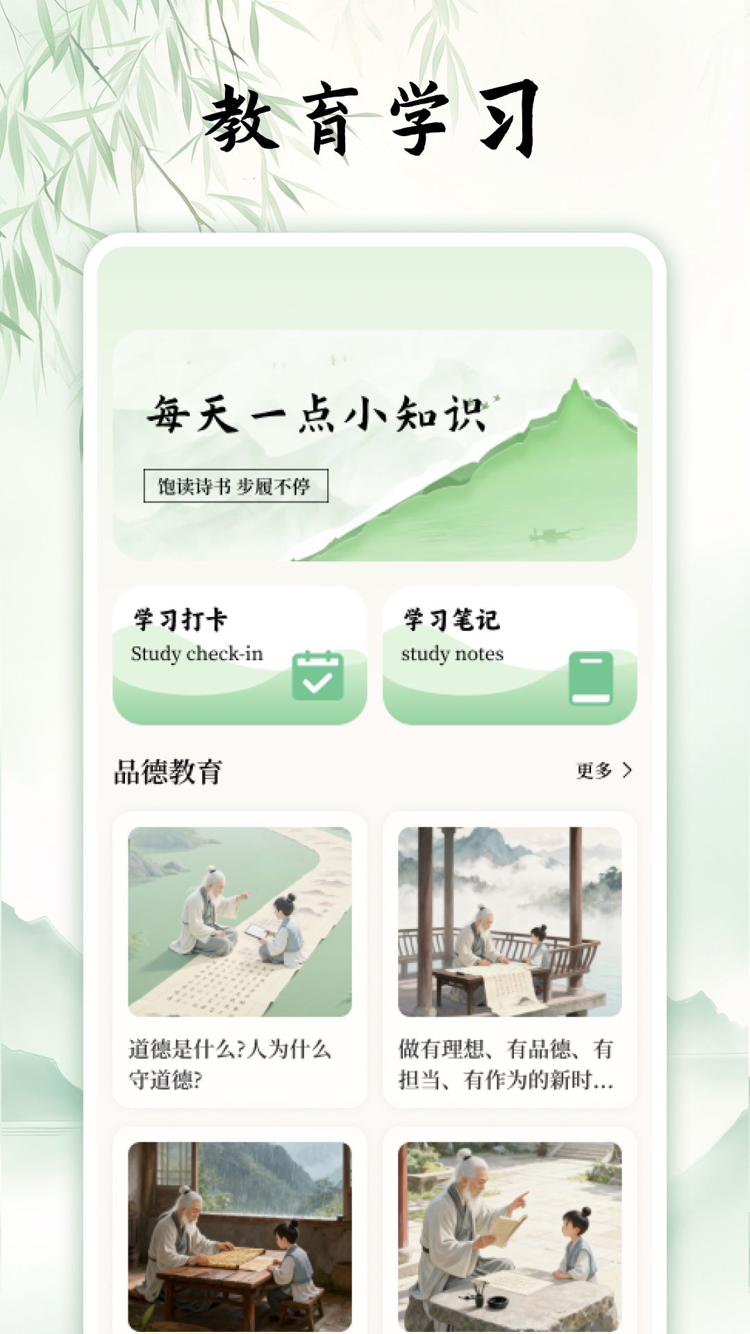 伴学云课堂app图2