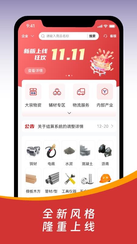 皖建云商app图3