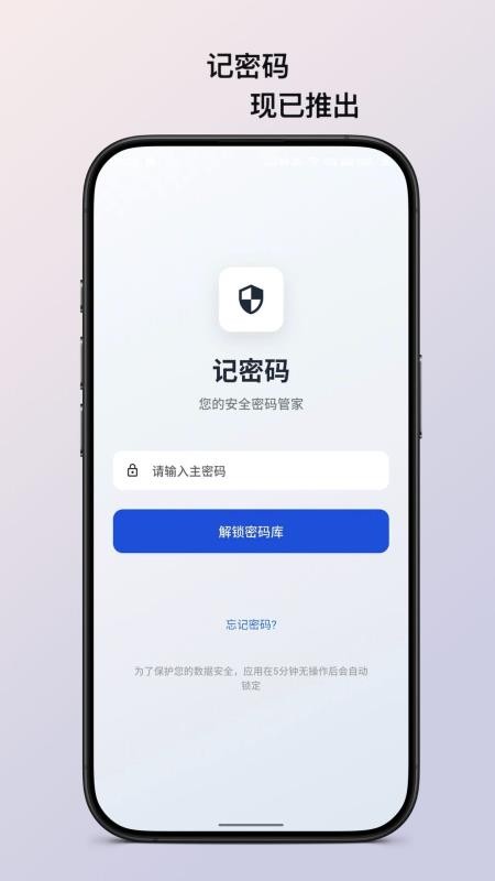 记密码app图3