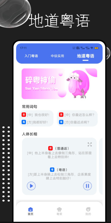粤语字典app图3