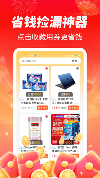 优惠券多多app图4