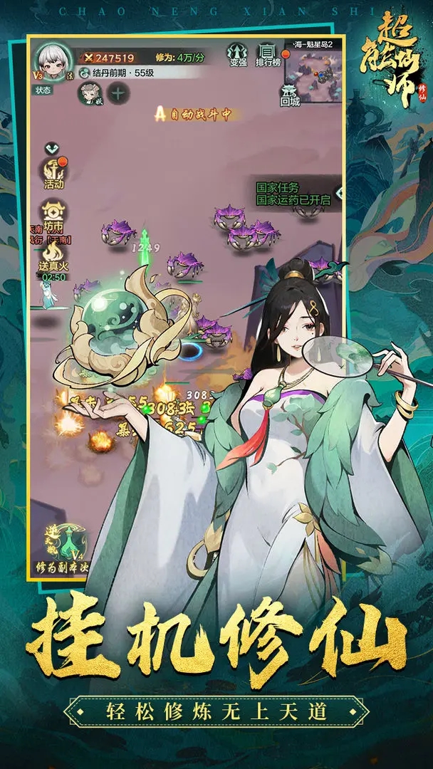 超能仙师（TapTap测试版）手游图4