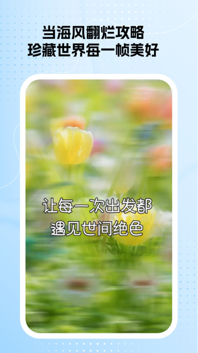 汪汪旅行游记app图2