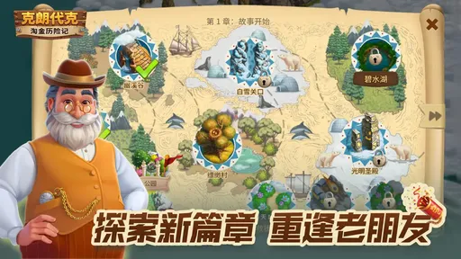 淘金历险记: 克朗代克安卓版图3