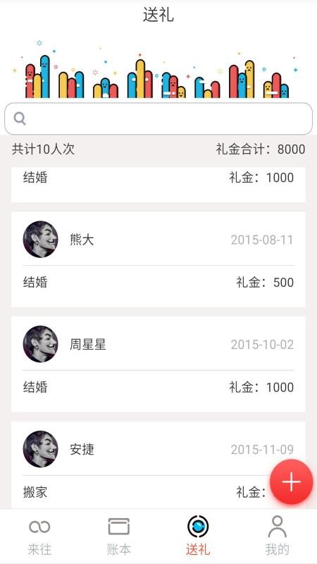 礼尚往来app图3