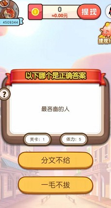 猪小明答题游戏图2