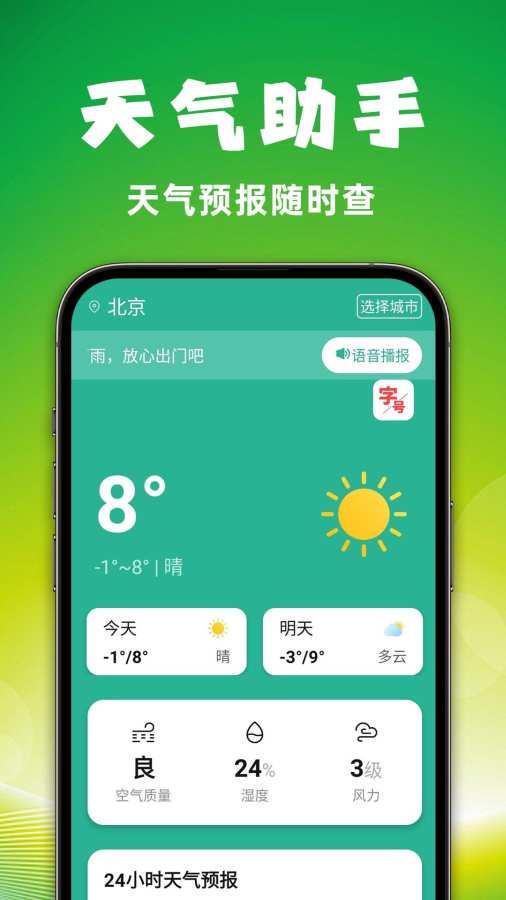 简约大字天气app图2